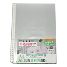 珠友文化 A4 30孔資料袋套裝, 超透明, 適用於2/4/30孔夾, 50入, 1包, 50個