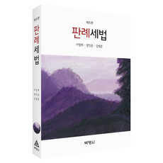 판례세법 제5판, 박영사, 이창희, 양인준, 김범준