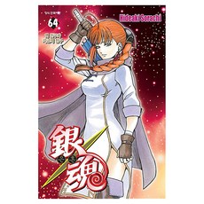 은혼 64, 학산문화사, Hideaki Sorachi