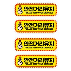 뭉키데코 안전거리유지 반사스티커 소형 05 직사각형 안전거리 유지, 혼합색상, 2세트