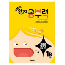 visang education Wanja寫作能力正確寫法1B