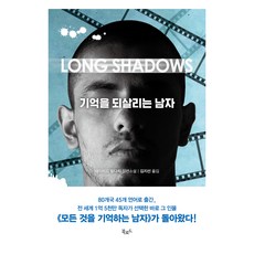 기억을 되살리는 남자, 북로드, 데이비드 발다치