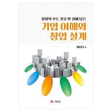 기업 이해와 창업 설계, 하태호, 두남
