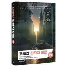 포토샵 판타지 아트, 영진닷컴, JASON KIM