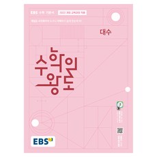 수학의 왕도 대수, 수학, 고등학생