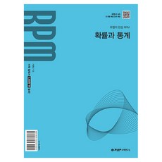 개념원리 RPM 확률과 통계(2027), 수학, 전학년