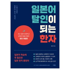 일본어 달인이 되는 한자, 사람in
