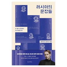 러시아의 문장들, 틈새책방, 벨랴코프 일리야