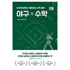 야구X수학, 페이스메이커, 류선규, 홍석만