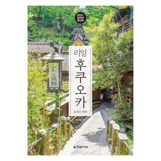 Hanbit Life 2025~2026真實福岡由布院別府, 元慶惠, 韓光傳媒
