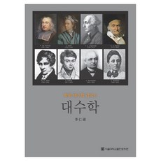 대수학, 서울대학교출판문화원, 이인석
