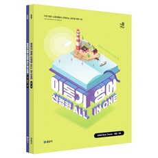 2026 이동기 영어 신경향 All In One:공무원 영어의 시작과 끝, 에스티유니타스