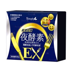 Simply 新普利 超濃代謝夜酵素錠EX PLUS (0.7g, 70顆/盒) - 嚴選66種蔬果酵素，幫助入睡，促進代謝，輕鬆享瘦, 1盒