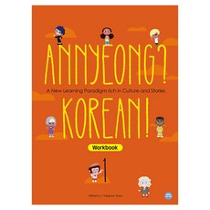Annyeong? Korean! 1 Workbook, 헬로우코리안