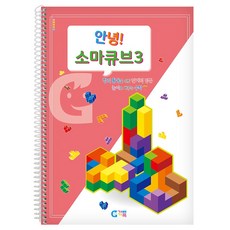 GabeFamily 你好Soma Cube第3階段教材 KS1537, 1個, 混色