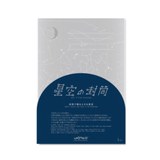 紙的工作所 星空封筒 PCC-TM-16 黑色信封，浪漫星空設計，高品質紙張，適用於各種場合, 黑色, 1個