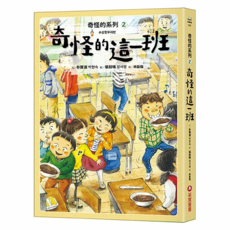 奇怪的系列2：奇怪的這一班, 奇怪的系列, 采實文化, 朴賢淑