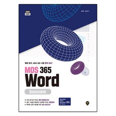 MOS 365 Word Associate, 김경희, 오해강(저), 시대인