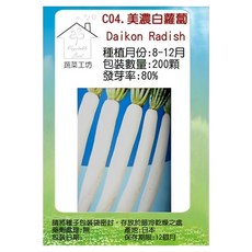 蔬菜工坊 美濃白蘿蔔種子 C04 200顆, 1個
