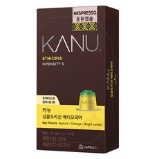 카누 싱글오리진 에티오피아 네스프레소 호환 캡슐 커피, 5.7g, 1개, 10개입