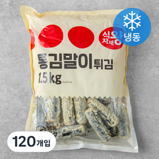 식자재왕 통김말이튀김 (냉동), 50g, 120개입