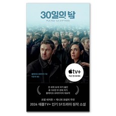 30일의 밤, 블레이크 크라우치, 푸른숲