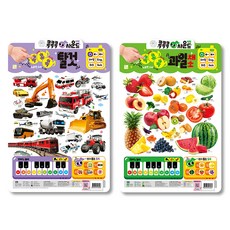 New 콕콕콕 사운드 벽보 탈것 + 과일채소, 2세트, 키움터