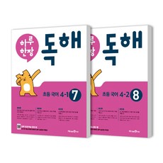 하루한장독해3