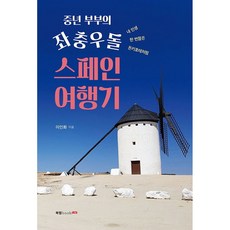 스페인여행도서