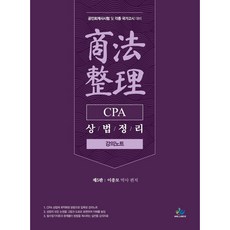 cpa상법