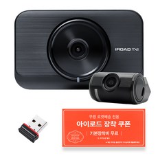 아이로드 전후방 FHD HD 2채널 블랙박스 TX1 출장장착, 64GB, 기본장착무료쿠폰 + 메모리카드 + 와이파이동글