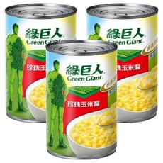 綠巨人珍珠玉米醬,425g,3罐-嚴選非基改玉米，口感香甜滑順
