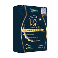 IVENOR 晚安夜塑崩錠30粒，夜間代謝，輕鬆享瘦，天然成分，舒適睡眠, 0.5g, 30顆, 1盒
