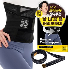 무로 바라나스 허리보호대 XL + 줄자 + 사용설명서 세트, 1세트