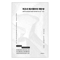 [에프엔미디어]버크셔 해서웨이의 재탄생 : 망해가던 섬유공장의 위대한 자본 배분 역사(1955-1985) (양장), 에프엔미디어, 제이컵 맥도너