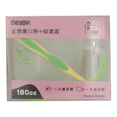 DOOBY 大眼蛙 止滑漱口杯 + 保潔蓋 + 1~3歲黃柄牙刷 嬰兒用 - 台灣製造 180cc, 1盒