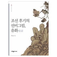 조선후기