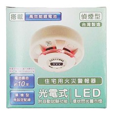 TYY 永揚消防 光電式偵煙型住宅用火災警報器, 高效能鋰電池, 電池壽命約10年, 單機型免設定配線, 1個