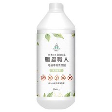 驅蟲職人 地板專用清潔劑, 天然植萃 1000cc, 1L, 1瓶