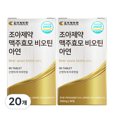 조아제약 맥주효모 비오틴 아연