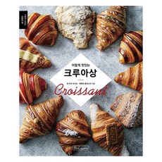 이렇게 맛있는크루아상 (Croissant):, 비앤씨월드, 장 마리 라니오제레미 볼레스터
