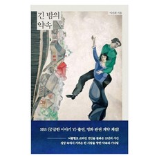 긴 밤의 약속, 인티N, 이진휘