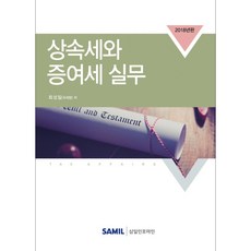 상속세