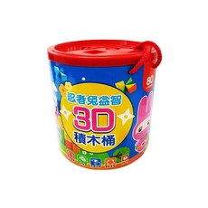 忍者兔 益智3D積木桶，空間建構 認知學習 手眼協調 邏輯思考, 1桶