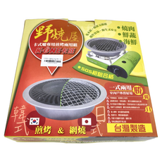 K-ONE 卡旺 野燒屋 卡式爐專用煎烤兩用烤盤組, 烤肉面積250mm, 台灣製造, 250mm, 1個