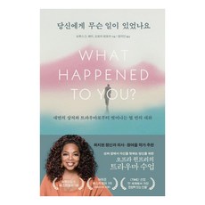 [부키]당신에게 무슨 일이 있었나요 : 내면의 상처와 트라우마로부터 벗어나는 열 번의 대화, 부키, 브루스 D. 페리오프라 윈프리 부키, 브루스 D. 페리오프라 윈프리