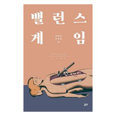 밸런스 게임: 김동식 소설집 10, 요다