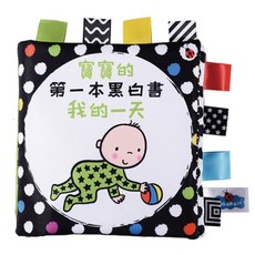 OhBabyLaugh 中英文布書 黑白動作認知，寶寶的第一本黑白書