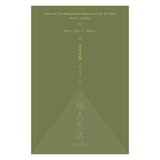 초인생활:탐사록, 정신세계사