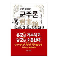 술술 읽히는 군주론, 힘찬북스, 니콜로 마키아벨리 힘찬북스, 니콜로 마키아벨리